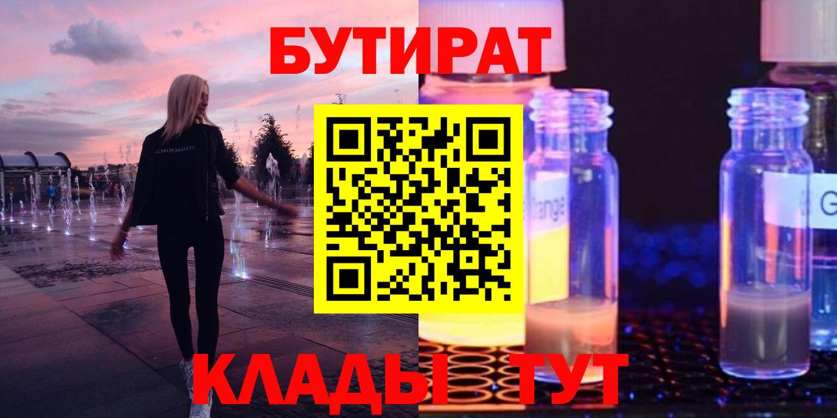 БУТИРАТ 99% Кольчугино