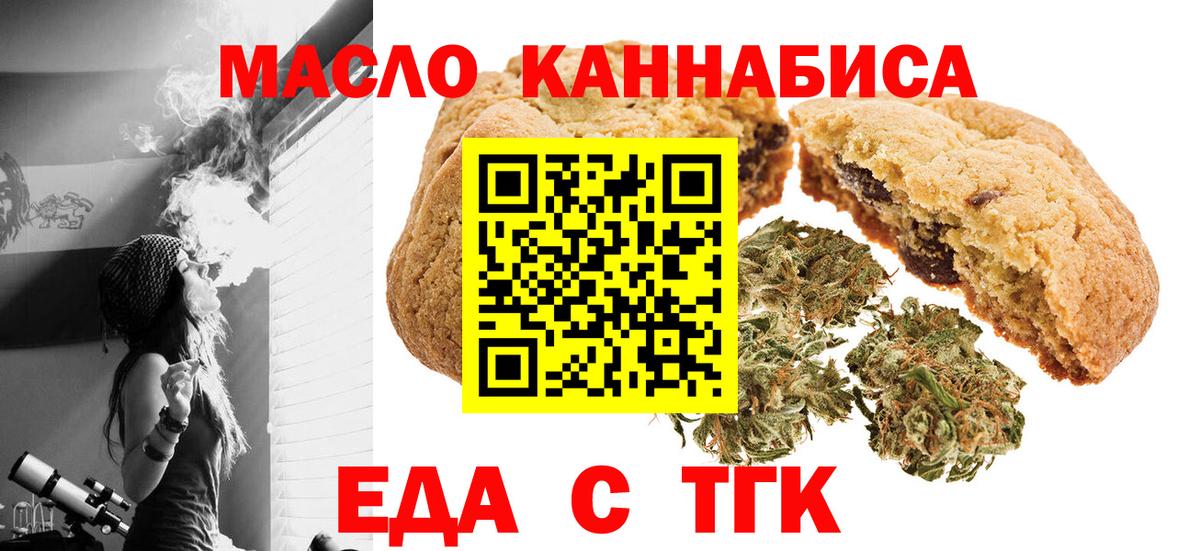 Печенье с ТГК конопля  Вход с VPN  Кольчугино 