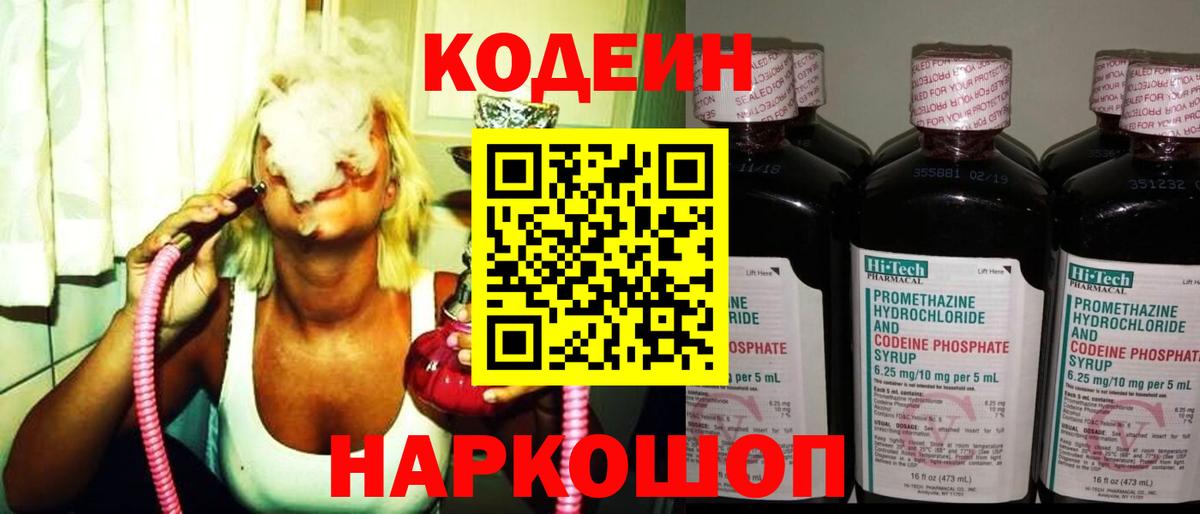 Кодеиновый сироп Lean Purple Drank Кольчугино