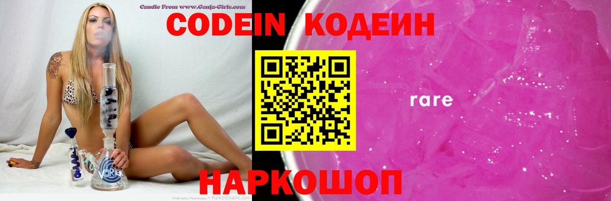 Кольчугино  Codein напиток Lean (лин)  цена наркотик  Кодеин Purple Drank  Вход с VPN 
