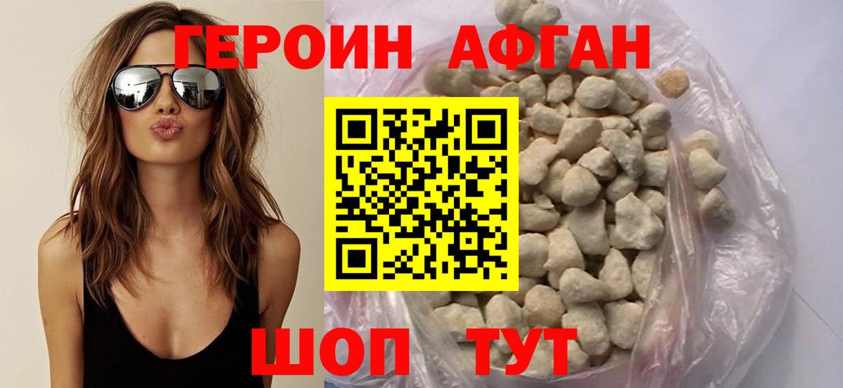 Кольчугино  Героин Афган  Вход с VPN 
