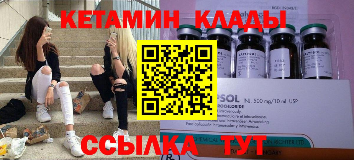 КЕТАМИН VHQ  Вход с VPN  Кольчугино 