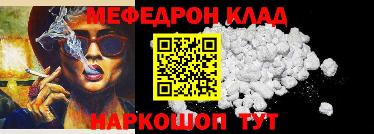 Мефедрон кристаллы Кольчугино