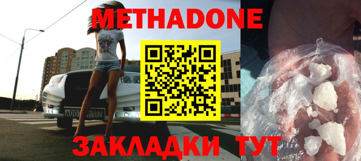 Метадон белоснежный Кольчугино