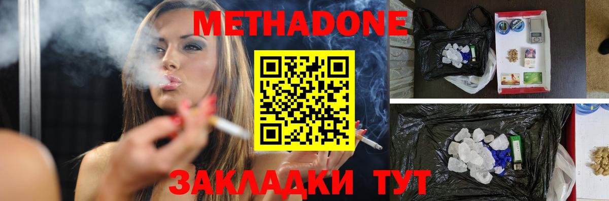 Кольчугино  Метадон VHQ  МЕТАДОН methadone  Вход с VPN 